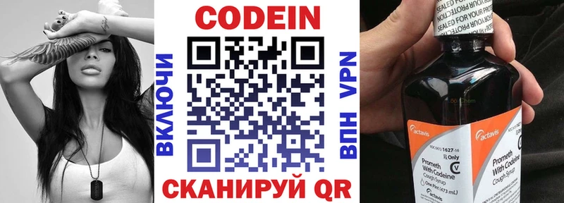 Codein напиток Lean (лин)  Павловск 